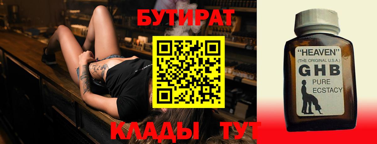 Кохма  Бутират бутик  БУТИРАТ  Вход с VPN 