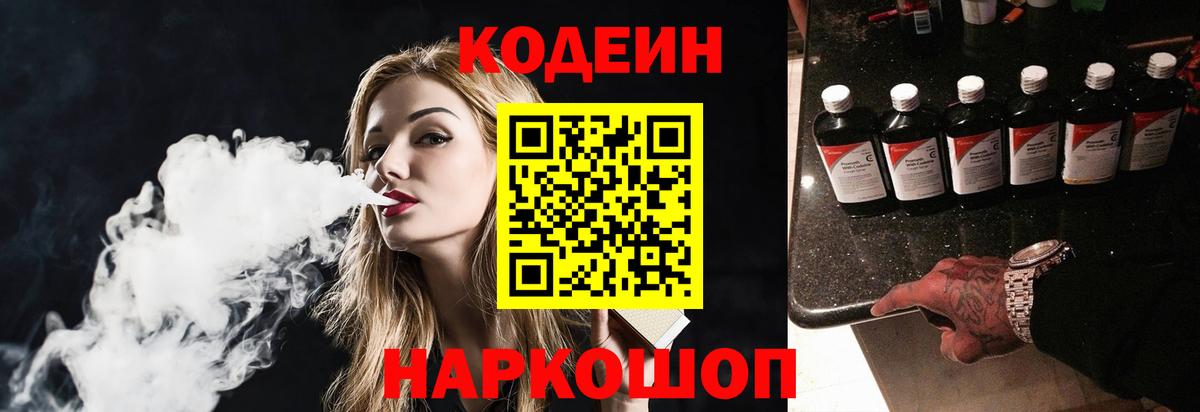Codein Purple Drank Кохма