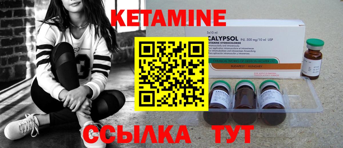 КЕТАМИН VHQ Кохма