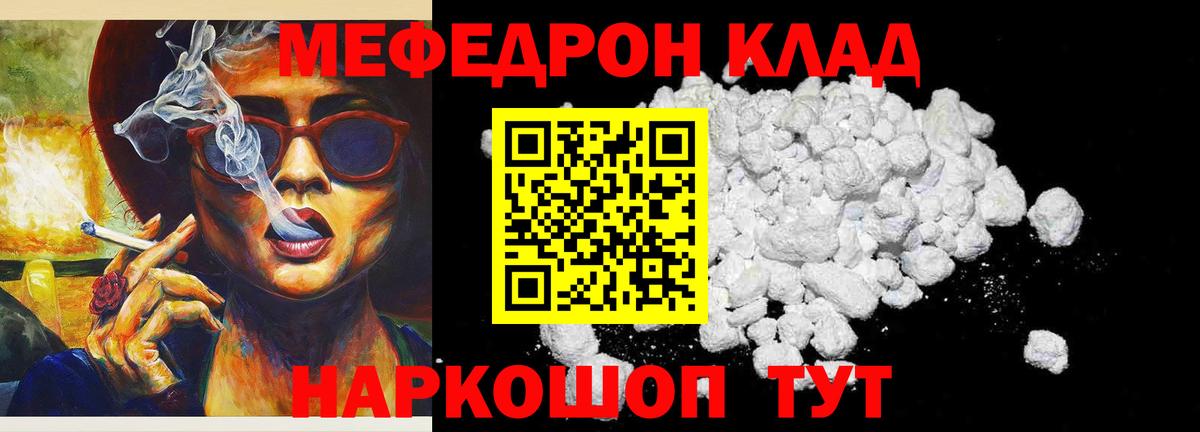 МЯУ-МЯУ  МЕФ VHQ  Кохма  Вход с VPN  Меф  МЕФ мука 