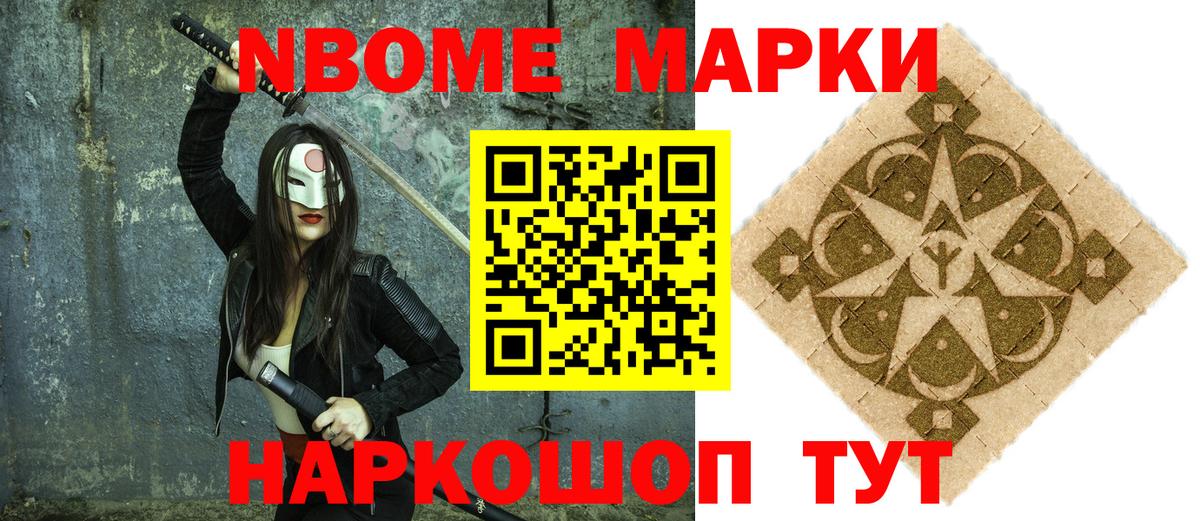 Марки N-bome 1,5мг  Марки 25I-NBOMe  Кохма  Вход с VPN 