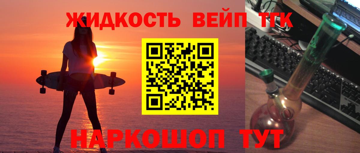 Кохма  продажа наркотиков  ТГК вейп  Вход с VPN  Дистиллят ТГК вейп с тгк 